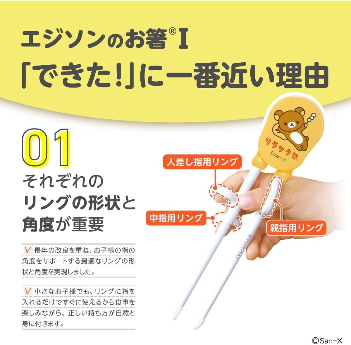 Baguettes d'apprentissage Rilakkuma Edison