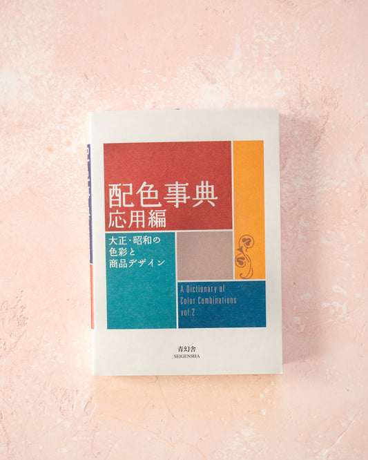 Dictionnaire de Combinaisons de Couleurs Sanzo Wada – Niveau Avancé, Volume 2