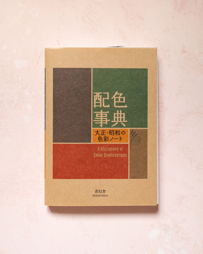 Sanzo Wada's Dictionary of Color Combinations - Volume 1